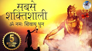 ॐ नमः शिवाय धुन | Peaceful Aum Namah Shivaya Mantra Complete - Har Har Bhole Namah Shivaya Om Female