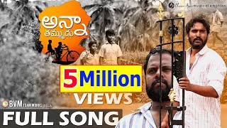 Bvm Brother s Emotional Full Song Music By Charan 