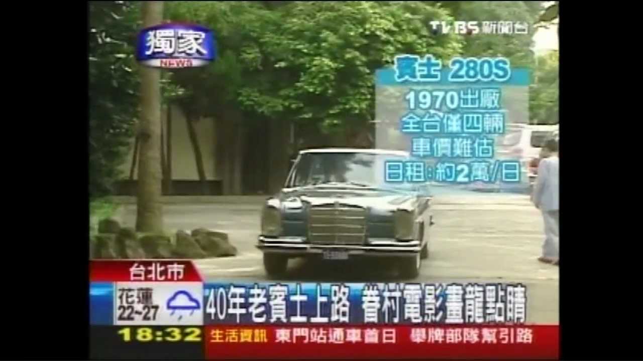 〈獨家〉40年老賓士上路　眷村電影畫龍點睛