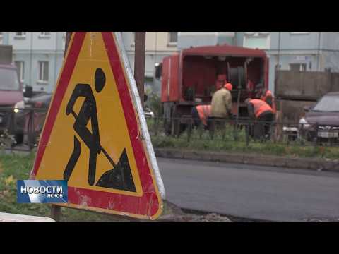 Новости Псков 23.10.2018 # Пятнадцать километров дорог отремонтируют в Пскове до конца 2018 года