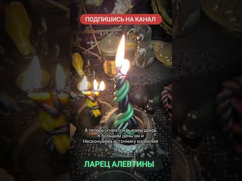 💰💸СВЕЧА НА ДЕНЬГИ УСПЕЙ СДЕЛАТЬ ДО 8 АВГУСТА💸💰 #кино #music #топ #таромастер #ритуал #денежныйпоток