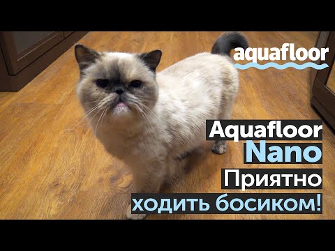 Обзор Aquafloor NANO в интерьере