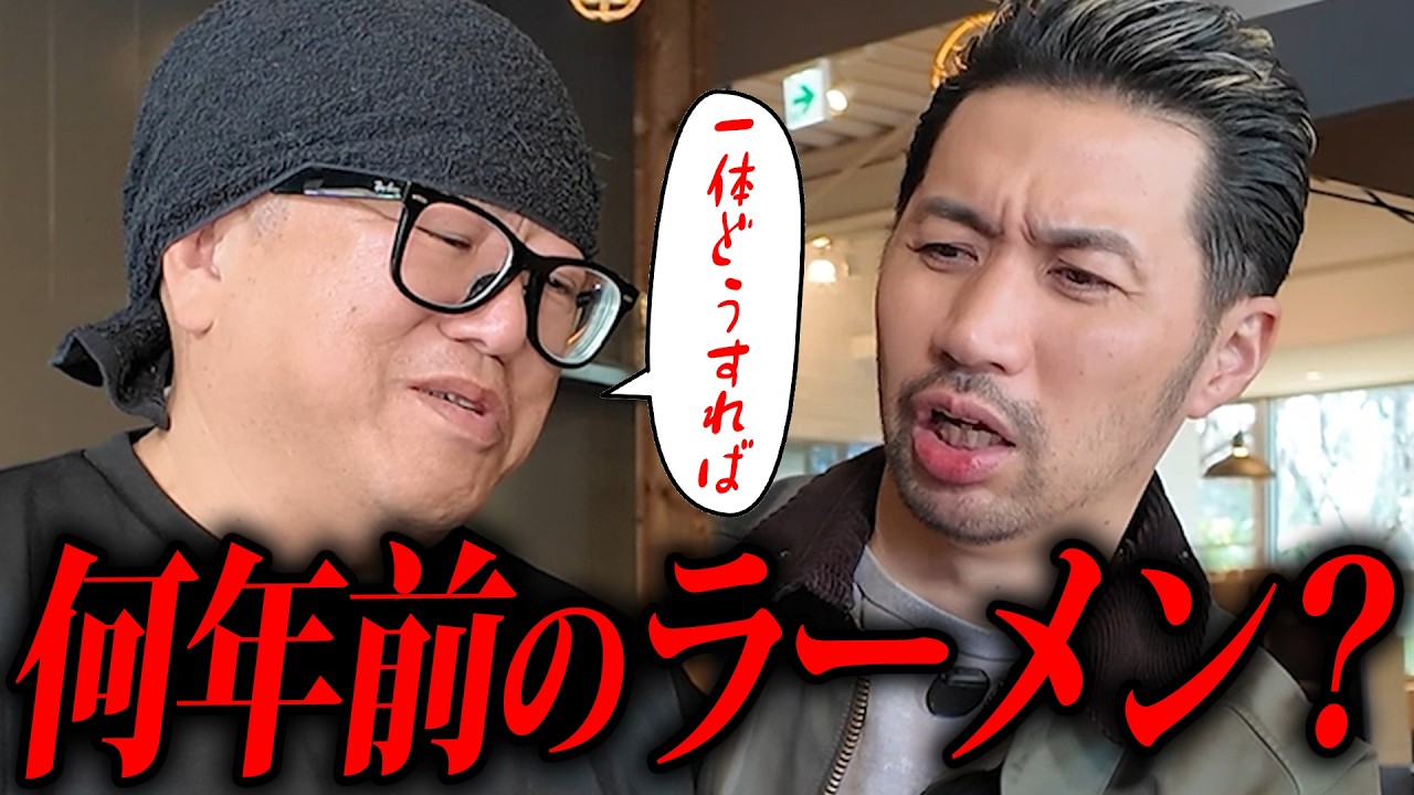 同じ味を守り続けた結果月商200万、「会社が潰れる！」老舗社長へ島やんガチ指導【牛骨ラーメン ごっつお】