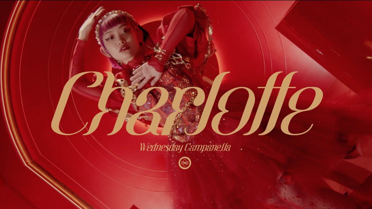 シャルロッテ / 水曜日のカンパネラ