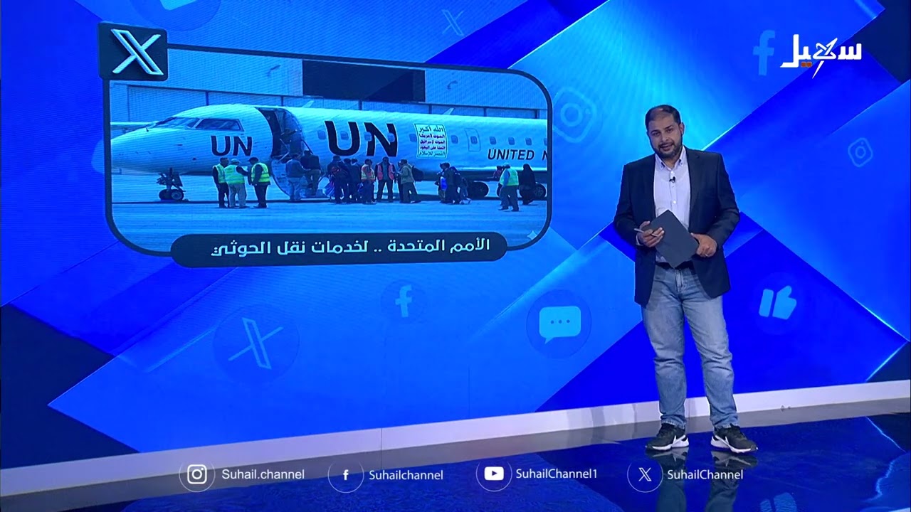 الأمم المتحدة لخدمات نقل مليشيا الحوثي