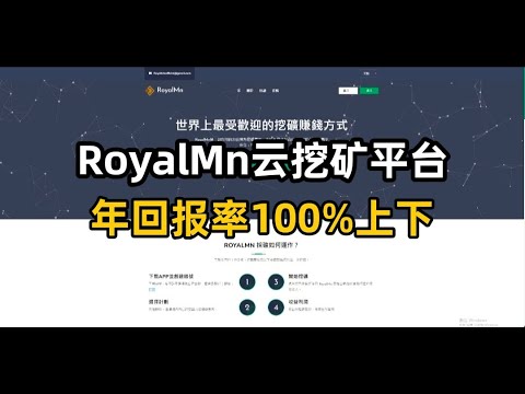 RoyalMn云挖矿平台 年回报率100%上下！！！#云挖矿#被动收入#BTC#ETH