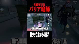 バリアを計算して使う #shorts #第五人格  #identityv #ゲーム実況