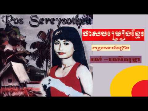 Ros Sereysothea Hits Collections No. 8