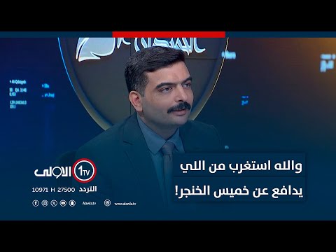 فيديو | عثمان الشيباني: والله استغرب من اللي يدافع عن خميس الخنجر!!