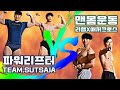 파워리프터는 맨몸운동을 얼마나 잘할까? 턱걸이&딥스 대결! 의외의 결과가..? (feat. Team SUTSAJA, 애저크로스)