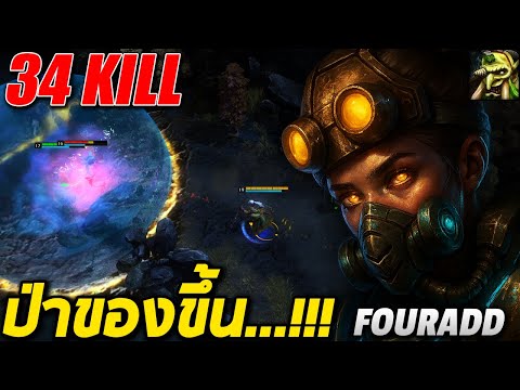 HoN MVP Bushwack - Fouradd ป๋าของขึ้น
