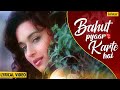 Bahut Pyaar Karte Hai Lyrical Video Saajan Madhuri Dixit 90 S Best Hindi Romantic Songs