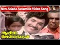 South Video Songs Nen Adada Aatamille Video Song Aayiram Jenmangal Vijayakumar Latha