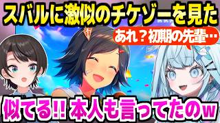 【ウマ娘】性格や喋り方がスバルにそっくりなチケゾーに衝撃のすうw「光が眩しい！」【ホロライブ 切り抜き/水宮枢/大空スバル】※ネタバレあり