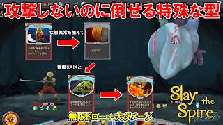 本来殴り合う戦士の特殊な型！状態異常を引く度大ダメージを与える最強デッキ！！【Slay the Spire】