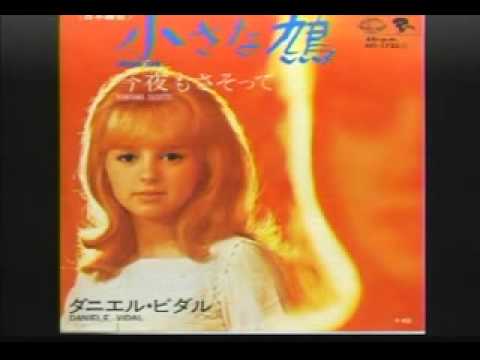 ダニエル・ビダル 小さな鳩 日本語版