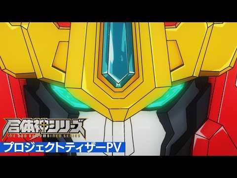 獣王武神ダンデヴァイン Video2