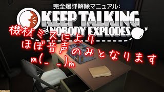 #3 ※撮影機材のミスで解除班写ってないが爆弾解除のお手伝いが優秀過ぎた笑【KEEP TALKING NOBODY EXPLODES】