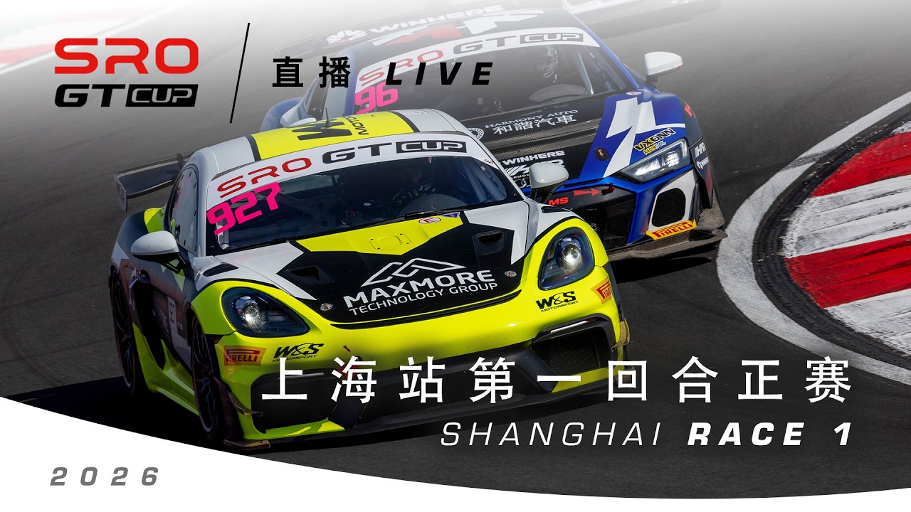 LIVE | SRO GT Cup | Shanghai Race 1