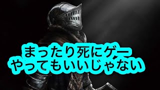 DARK SOULをLv.1でクリアする！#1