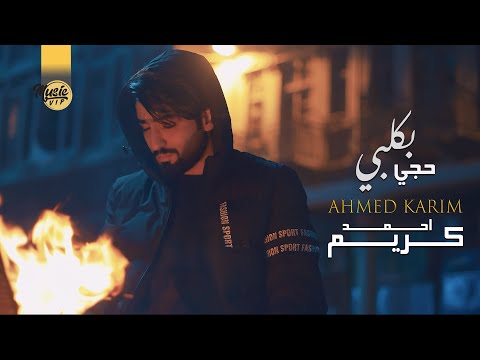 بكلبي حجي احمد كريم