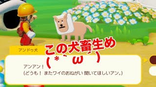 【ゲーム実況】ストーリーモード　あの犬畜生へのリベンジマッチww【マリオメーカー２　＃３０】
