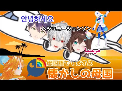 【母国語でてますよ】突如母国の言語を発するライバーまとめ【にじさんじ/まとめ/切り抜き/剣持刀也/御伽原江良/夕陽リリ/文野環/葛葉/本間ひまわり/リゼ・ヘルエスタ/鈴原るる/イブラヒム/森中花咲】