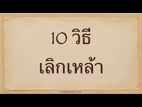 ไม่ยืดที่มีสมาชิกเพิ่มขึ้น ไม่ว่าจะเป็นเบียร์ที่เพิ่มขึ้นแรง