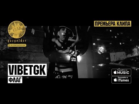 Vibe [TGK] - Флаг