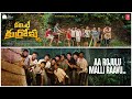 Aa Rojulu Malli Raavu Lyrical Committee Kurrollu Niharika Yadhu Vamsi Anudeep Dev Karthik
