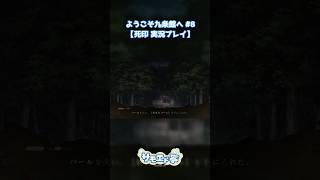 バールが！？ #死印  #shorts