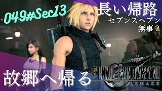 【FF7 実況プレイ】故郷へ！帰路が長すぎる！ｗ ストーリー全プレイ！