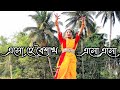 Esho Hey Boishakh Dance Cover | Pahela Boishakh Special | Nacher Jagat
