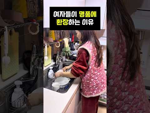 주기적으로 명품을 선물해야하는 이유 #couple #comedy #comedyvideo #부부 #명품선물