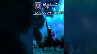 【FF14】MW3段階目 マンダヴィル・マジェスティック・ソード/シールド #Shorts