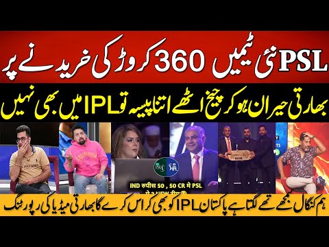 Indian Media Shocked 2 PSL Teams Sold for 360 Crore! | PSL VS IPL | Indian Reaction on PSL Auction