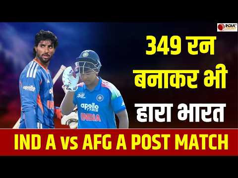 🔴IND A vs AFG A Highlights: India A vs Afghanistan A ODI Tri Series Highlights | Vaibhav Suryavanshi
