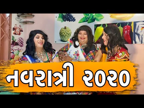 નવરાત્રી - ૨૦૨૦ | Khajur Bhai | Jigli and Khajur | Khajur Bhai Ni Moj | Navratri Special | Garbaa