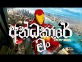 Dilo Andakare Man අන්ධකාරේ මං Iron Man