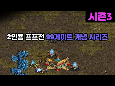 [Protoss Tutorial] 99-Gate Concept Series in PvP