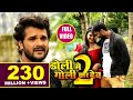 Doli Me Goli Maar Deb 2 शादी होते जान भुला जइबू का हो 