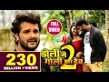 Doli Me Goli Maar Deb 2 - शादी होते जान भुला जइबू का हो - Khesari Lal Yada