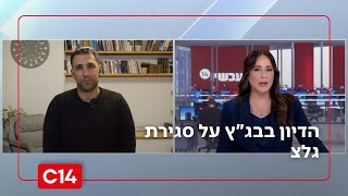 חבר בוועדת הבדיקה של גלצ: "העיסוק באקטואליה גורר את גלי צה"ל לתוככי המחלוקת הציבורית" (חדשות ערוץ 14) - התמונה מוצגת ישירות מתוך אתר האינטרנט יוטיוב. זכויות היוצרים בתמונה שייכות ליוצרה. קישור קרדיט למקור התוכן נמצא בתוך דף הסרטון