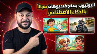 New YouTube Update: Create Videos for Free with AI on Your Phone thumbnail