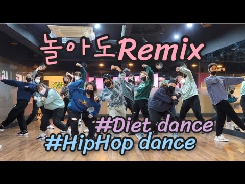 놀아도Remix-K.Will(케이윌,차쿤)#힙합댄스#한국트레이너진협회#AG dance