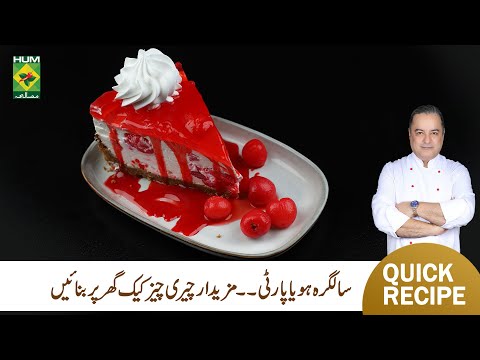 Cherry Cheesecake Recipe by Chef Mehboob | Cake Fusion | Mehboob’s Kitchen | Masala TV