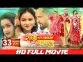 RAJA KI AAYEGI BAARAAT FULL MOVIE Khesari Lal Yadav Sudiksha Sanjukta राजा की आयग�