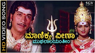 Manikya Veena - Kaviratna Kalidasa - HD Video Song