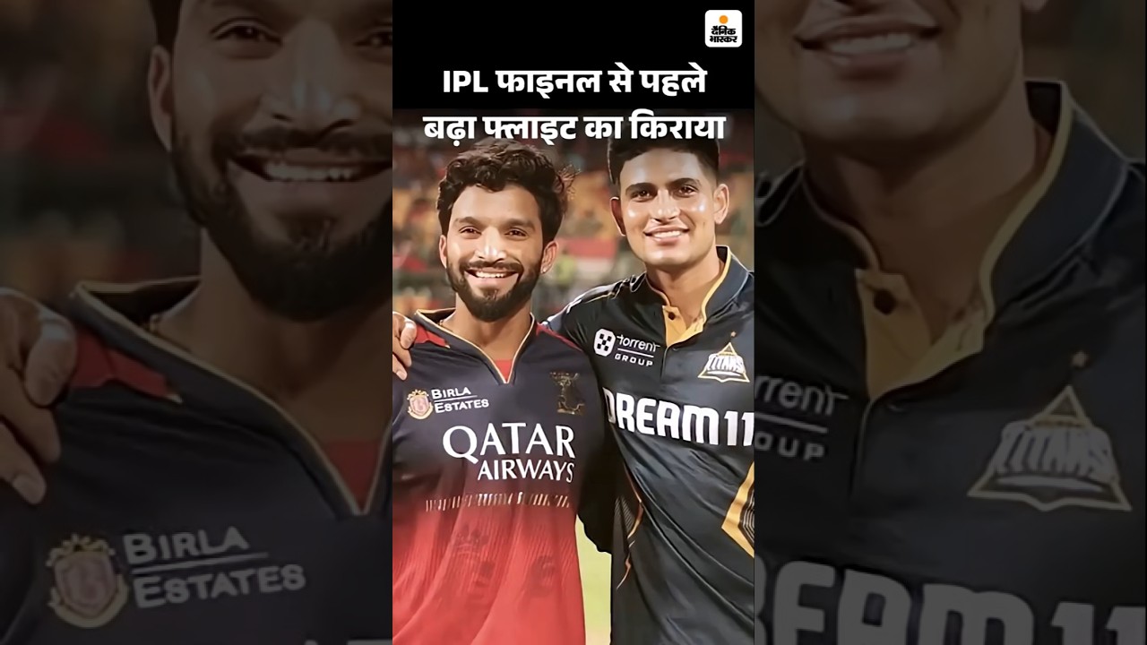 IPL Final Ahmedabad: अहमदाबाद की फ्लाइट ₹35,000 तक महंगी | होटलों का किराया 6 से 36 हजार तक पहुंचा