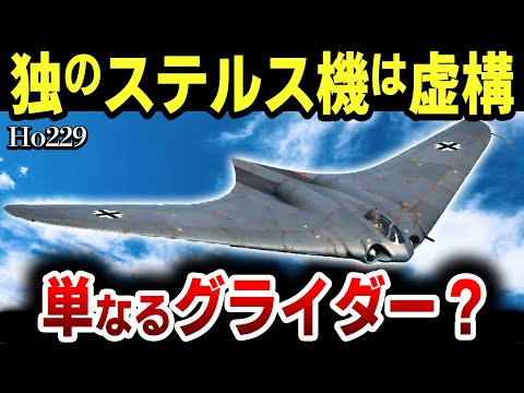 ホルテン Ho 229 - 定義